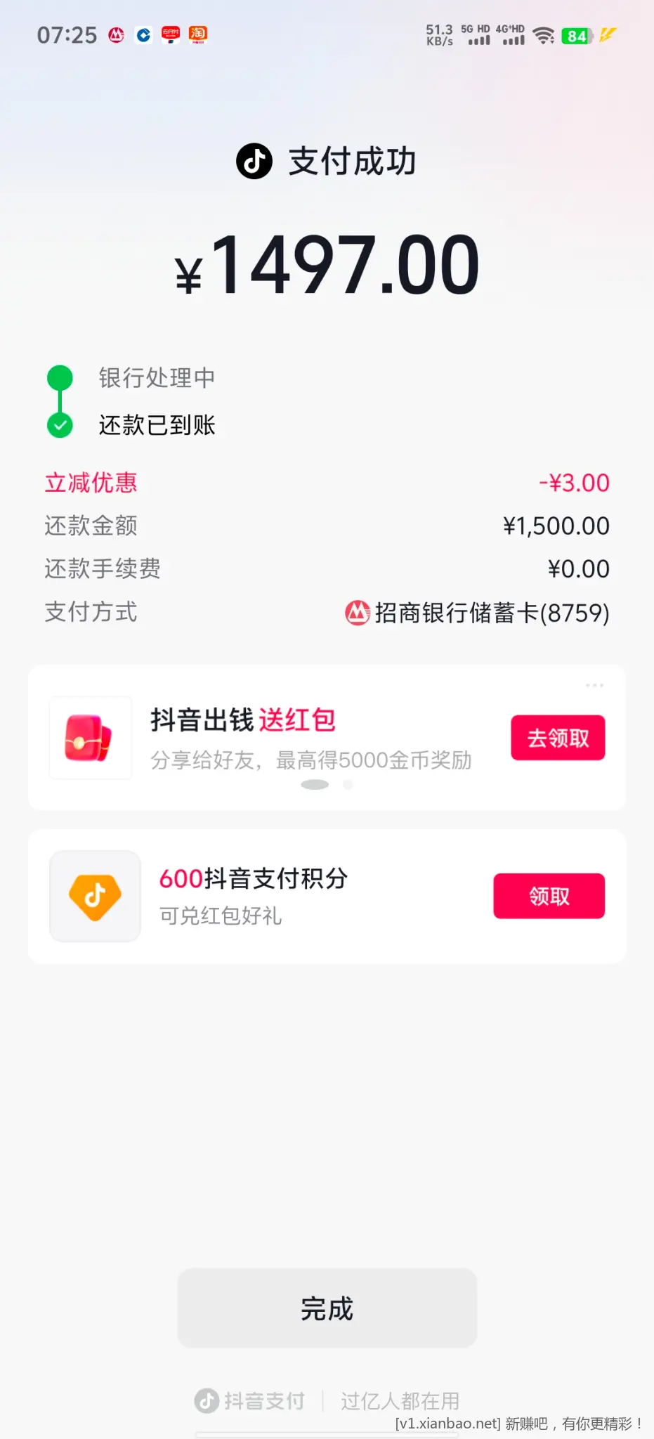 抖音信用卡还款 - 美泡泡