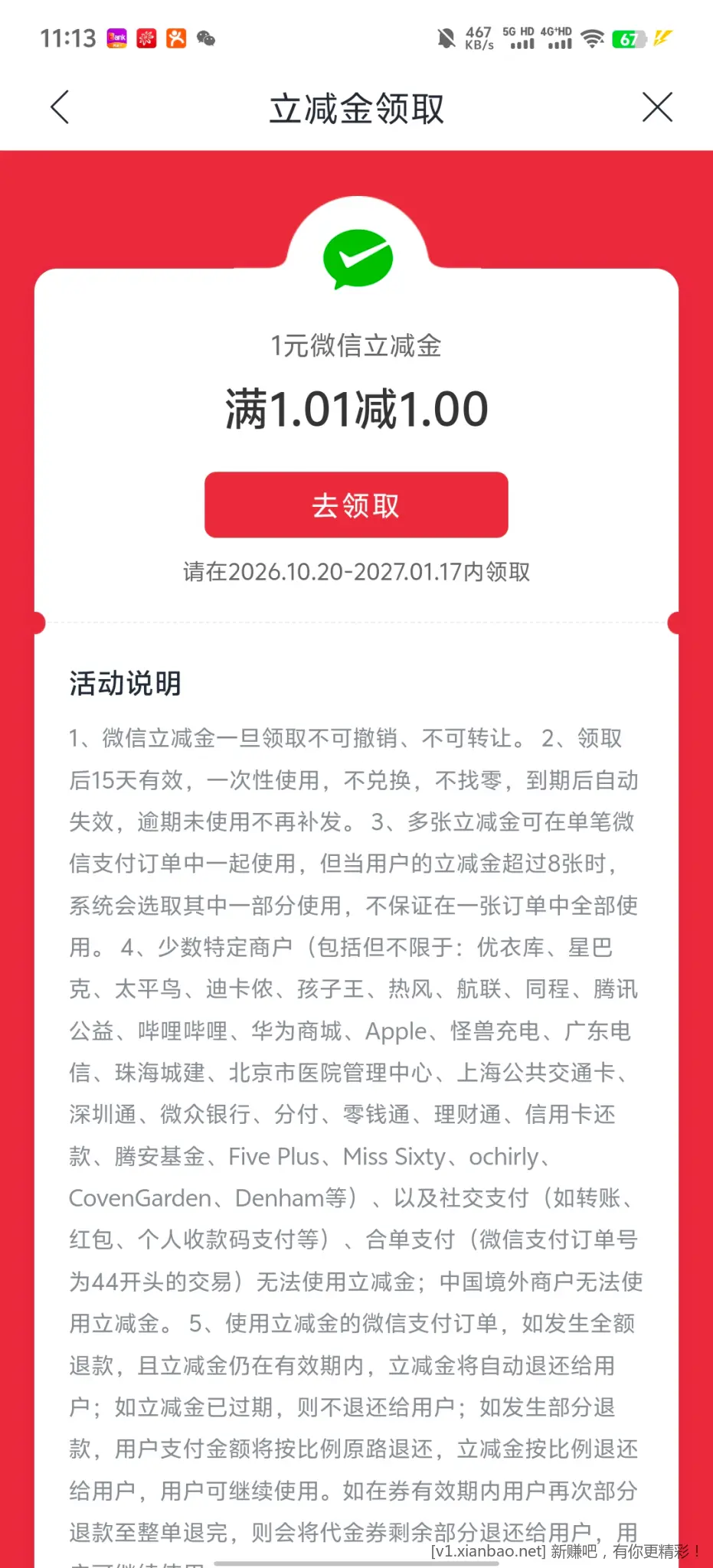 兴业银行立减金 - 86线报