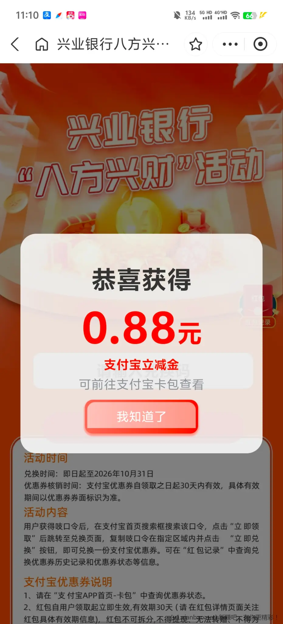 兴业银行立减金 - 86线报