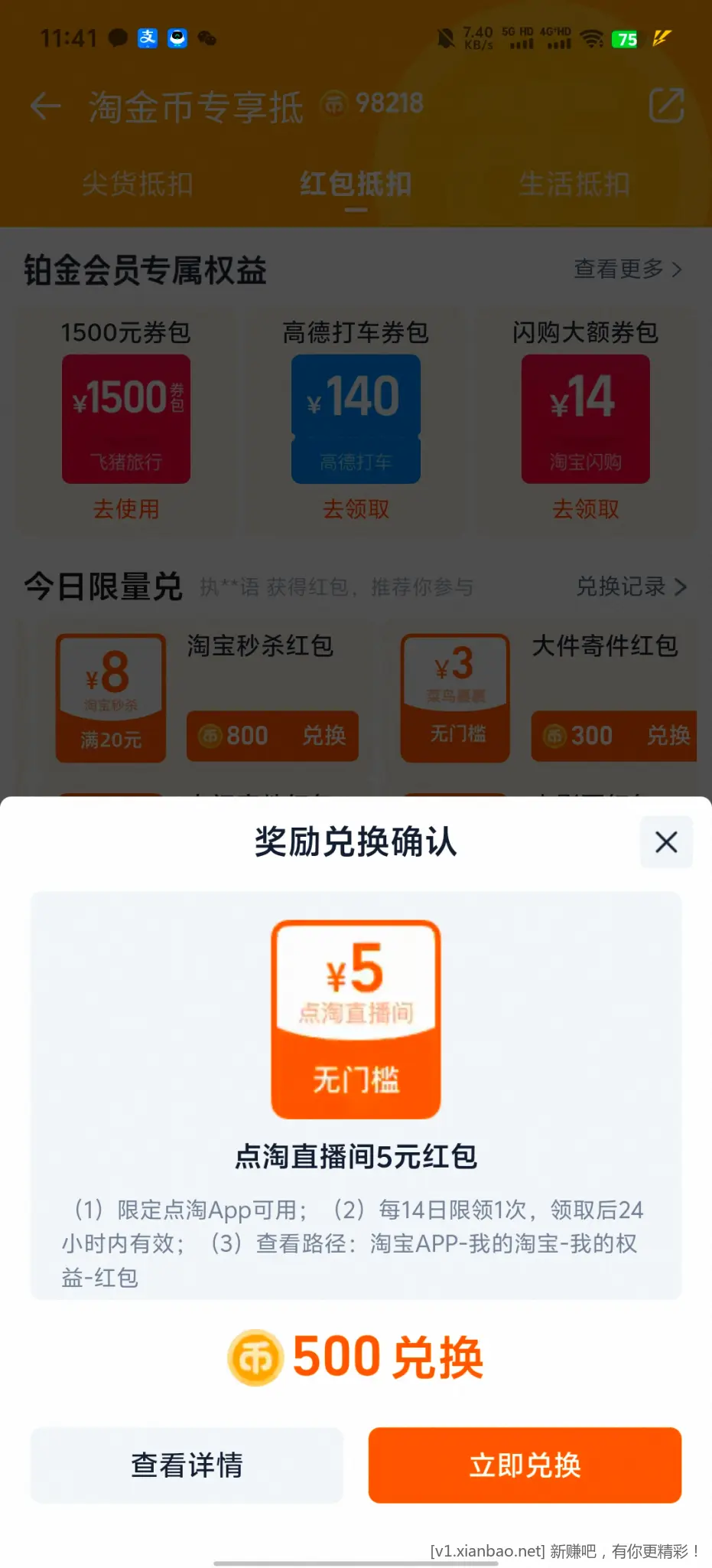 淘金币兑换 - 86线报